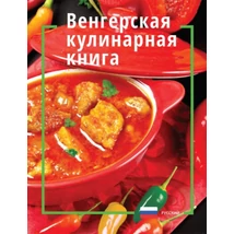 Magyaros konyha - oroszul