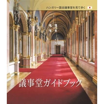 Országházi kalauz (japán nyelven)