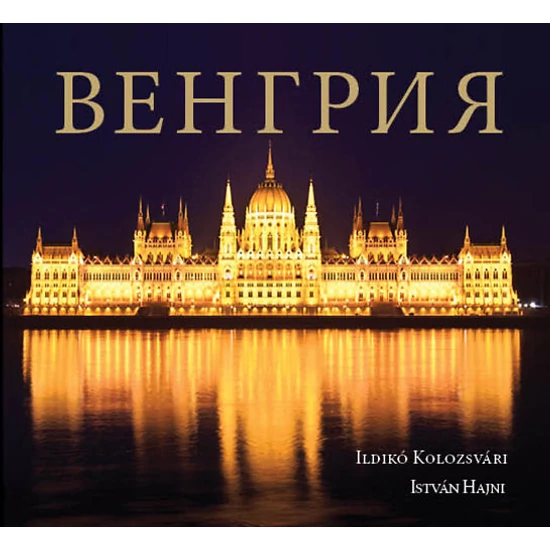 Vengrija - Magyarország (orosz nyelvű)